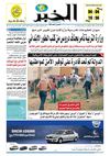 النسخة الورقية لجريدة الخبر 03 أوت 2011