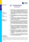 申银万国-110624-流动性专题研究第三篇-美元—流动性的先知先觉