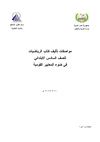 منهج السادس 2011 رياضيات¨