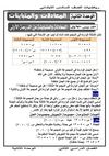 مذكرة أبو يوسف الوحدة الثانية 