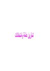 تمارين عامة و امتحانات