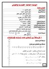 3-الوحدة الثالثة