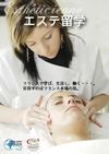 Formation esthéticienne (jp)