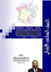 الوحدة الأولى- الصف السادس الإبتدائى