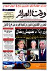 Wakt El Djazair - Quotidien Algerien d'information - Edition N°760 du 10/08/2011