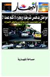 Ennahar du 10.08.2011