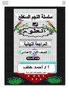 المراجعة النهائية النجم الساطع