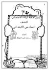 صف 6دراسا
