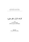 Qarate_Qoran_Qeyre_Dini_-_J1