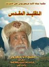 التقليدالمقدس
