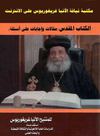 الكتاب المقدس مقالات واجابات عن اسئلة