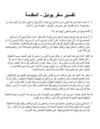تفسير سفر يوئيل
