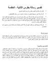 تفسير رسالة بطرس الثانية