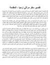 تفسير سفر مراثي ارميا