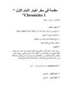 تفسير سفر أخبار الأيام الأول