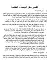 تفسير سفر الجامعه