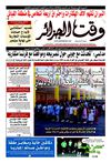 Wakt El Djazair - Quotidien Algerien d'information - Edition N°778 du 03/09/2011