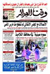 Wakt El Djazair - Quotidien Algerien d'information - Edition N°780 du 05/09/2011