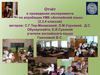 Апробация УМК 