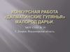 Далматинские гулянья