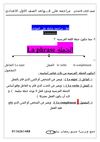 مراجعة فرنسية لصف الثالث الاعدادى