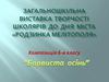 "Барвиста осінь"