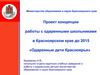 Одаренные дети Красноярья