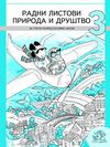 Nova škola - III Priroda i društvo - radni listovi
