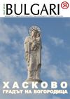 Списание BULGARIЯ септември 2011
