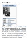 Mihajlo Pupin