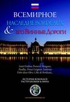 Ru1 Bienvenue - Добро пожаловать - 