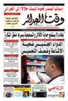 Wakt El Djazair - Quotidien Algerien d'information - Edition N°816 du 17/10/2011