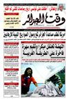 Wakt El Djazair - Quotidien Algerien d'information - Edition N°823 du 25/10/2011