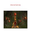 مهمات دهليز الحمم البركانية