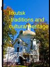 Irkutsk - the traditions and cultural heritage