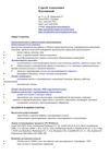 Сергей Козловской_CV_10-09