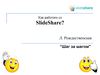 Slide Share