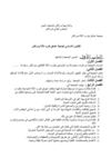 statut association de OCHAK TARAB AL ALA