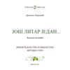 ВИНОГРАДАРСТВО И ВИНАРСТВО ФРУШКЕ ГОРЕ - Katalog izložbe