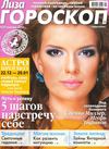 Лиза Гороскоп №1 ( январь ) 2012 