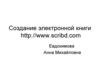 Сервис по созданию эл.книг