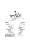گۆڤاری رۆژنامەنووس ژمارە - 9