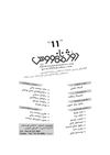 گۆڤاری رۆژنامەنووس ژمارە - 11