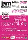 jam函館2012年1月号（前半）