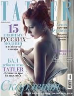 Tatler №<b>1</b> ( январь ) 2012