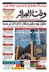 Wakt El Djazair - Quotidien Algerien d'information - Edition N°873 du 26/12/2011