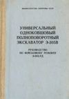 Экскаватор Э-305В