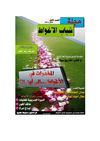 مجلة شباب الأغواط -العدد الاول - جانفي 2012