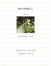申命記研讀講義（顧奇偉牧師）