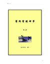 舊約聖經神學第三冊